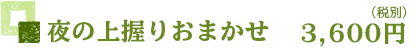 3000円コース