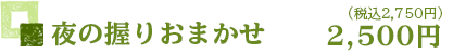 3000円コース