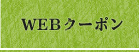 求人募集